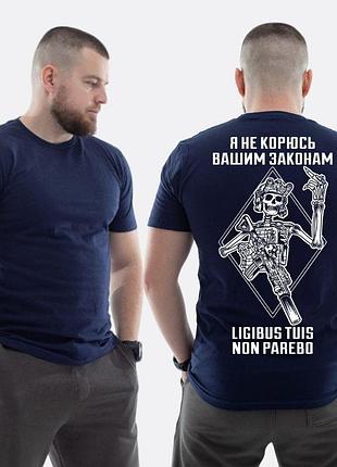 Мужская классическая футболка с принтом ligibus tuis non parebo не покоряюсь законам, темно-синяя