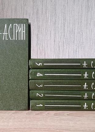 А. с. грин. собрание сочинений в шести томах (полный комплект) 1980г
