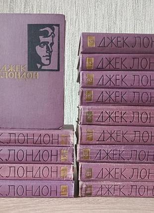 Джек лондон. собрание сочинений в 14 томах (полный комплект) 1961г.