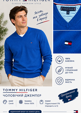 Чоловічий джемпер фірми tommy hilfiger