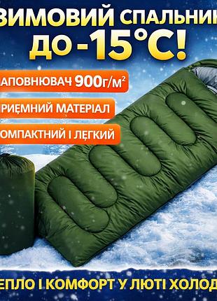 Зимний спальный мешок до -15°c, вес 900 г, зеленый, 210×72 см, с капюшоном и чехлом / широкий теплый спальник