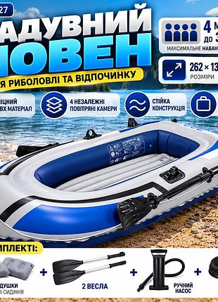 Чотиримісний надувний човен kar127 262×138×40 см з 2 подушками, насосом та веслами
