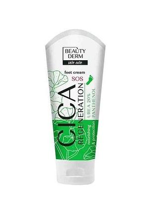 Крем для ніг 75мл «regeneration» тм beautyderm