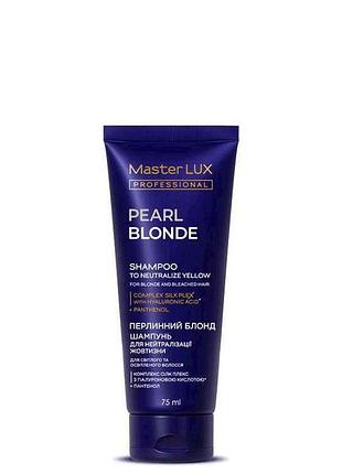 Шампунь 75мл для нейтрализации желтизны волос pearl blonde тм master lux professional