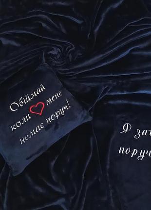 Плед и подушка с индивидуальной вышивкой