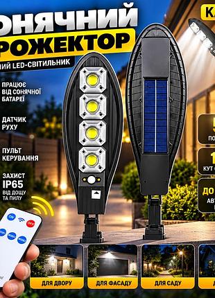 Сонячний вуличний led-прожектор kar69 з датчиком руху та пультом керування для двору, саду й фасаду