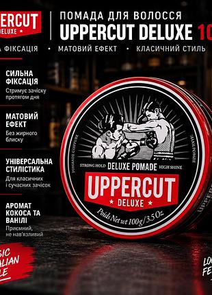 Помада для укладки волос uppercut deluxe pomade, 100г