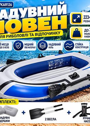 Тримісний надувний човен arsh/kar126 223×125×40 см з 2 подушками, насосом та веслами