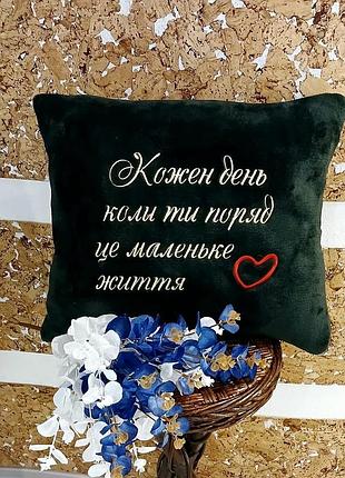 Декоративная подушка с индивидуальной вышивкой