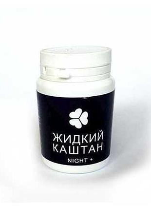 Рідкий каштан нічний (night+) для ефетивного схуднення