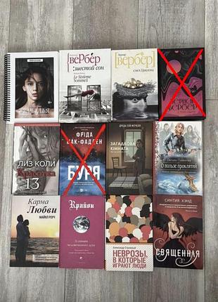 Книга буря - фріда мак-фадден
