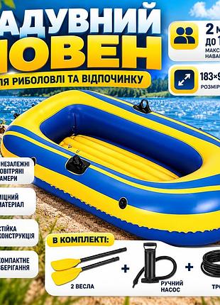 Двомісний надувний човен kar168 183×93×30 см з насосом, 2 веслами та страхувальним тросом