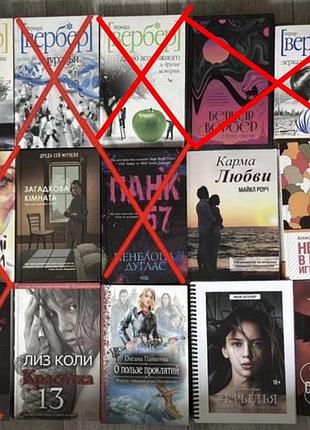 Книга бернар вербер, пенелопа дуглас, чак поланік