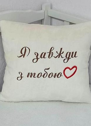 Декоративная подушка с индивидуальной вышивкой