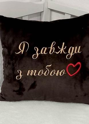 Декоративная подушка с индивидуальной вышивкой