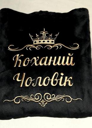 Мужской халат с вышивкой размер 46, 48 "коханий чоловік"