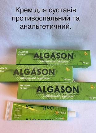 Крем для тіла algason протизапальний та аналгетичний 40гр