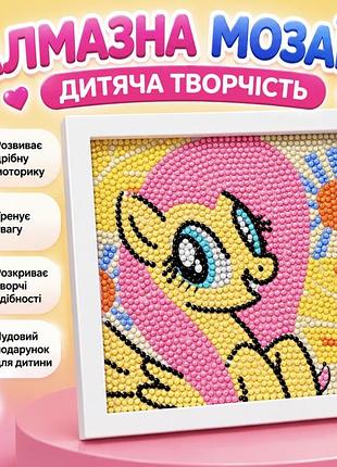 Алмазна мозаїка my little pony для дітей, картина зі стразами в рамці флаттершай — fluttershy