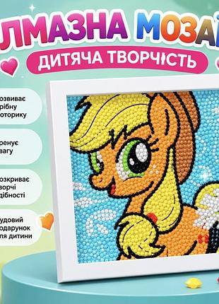 Алмазна мозаїка my little pony для дітей, картина зі стразами в рамці епплджек — applejack