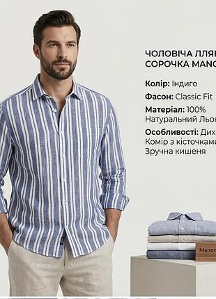 Мужская льняная рубашка в полоску manor man – 100% лен, xl