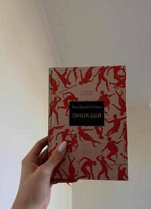 «печера ідей» книга