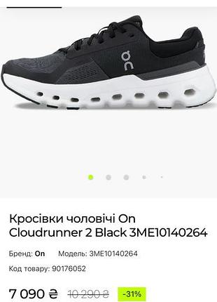 Чоловічі кросівки чорного кольору від on cloudrunner 2.