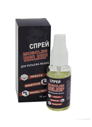 Muscles relief - спрей для рельєфу м’язів (мускулс реліф)