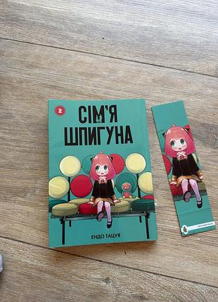 Книга «сім’я шпигуна», том 2 — ендо тацуя