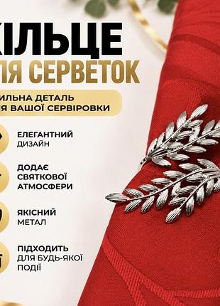 Кільце для серветок декоративне «гілочка», срібне, тримач для серветок для сервірування столу