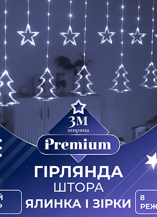 Гирлянда штора светодиодная занавес звездочки елочки 120 led динамическая 10 фигур на окно новогодняя 220в белая белая