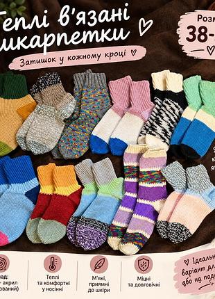 Вʼязані шкарпетки, яскраві кольори