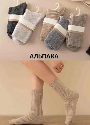 Носки теплые женские шерстяные шерстяные носки зимние из шерсти однотонные шерсти альпаки