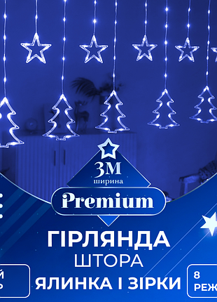 Гирлянда штора светодиодная занавес звездочки елочки 120 led динамическая 10 фигур на окно новогодняя 220в синяя синяя