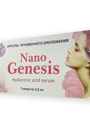 Nano genesis - ампулы мгновенного омоложения (нано генезис)