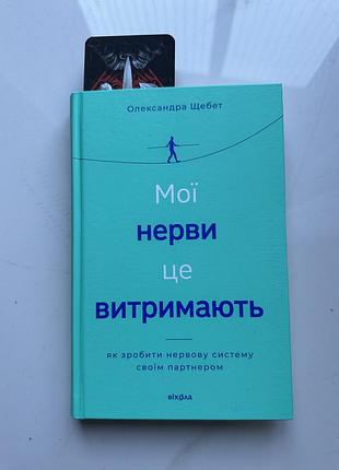 Книга про біологію і психологію