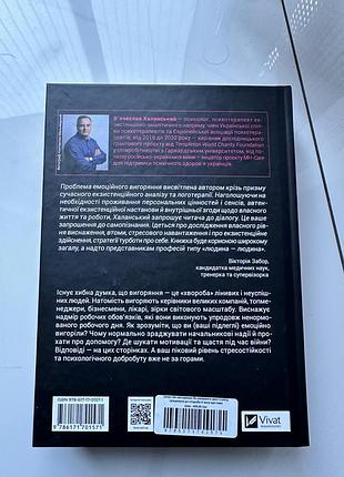 Книга про вигорання 2