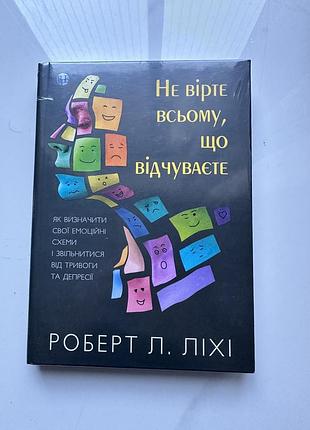 Книга психологічна