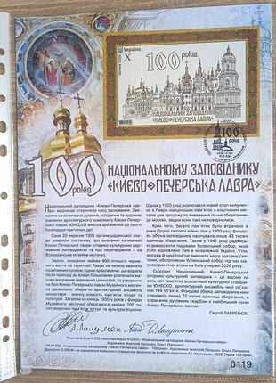 Презентационный лист "100 лет национальномубестану "киево-печерская лавра"