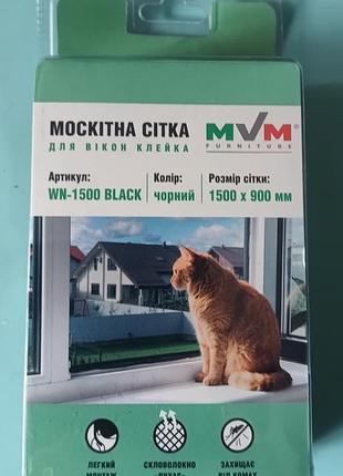 Москітна сітка, нова