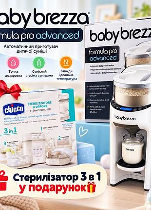 Машина для приготування суміші baby brezza formula pro advanced + стерилізатор chicco 3 в 1 у подарунок