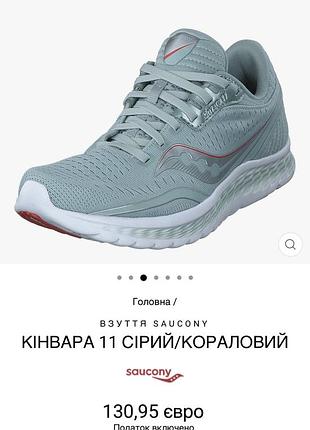 Жіночі бігові кросівки saucony kinvara 11