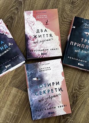 Художні книги крістіна монінгер серія з 4 книг