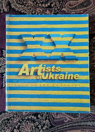 «хм художников украины (конец столетия)»