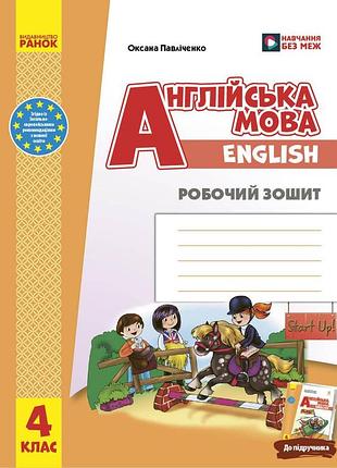 Рз. англійська мова. 4 кл. (до підр. start up!) (2026)