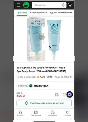 Скраб для шкіри голови cp-1 head spa scalp scaler 250 мл