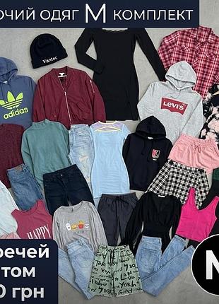 Комплект женской одежды m — 30 вещей