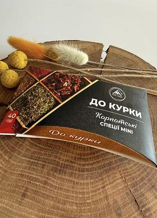 Спеції міні до курки