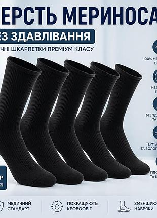 Упаковка чоловічих преміальних шкарпеток з вовни мериноса без здавлювання голені