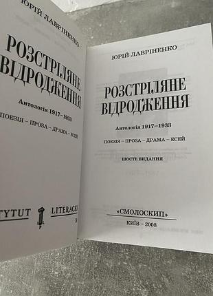 Юрій лавріненко розстріляне відродження 3