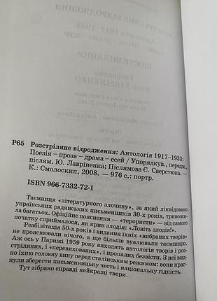 Юрій лавріненко розстріляне відродження 8